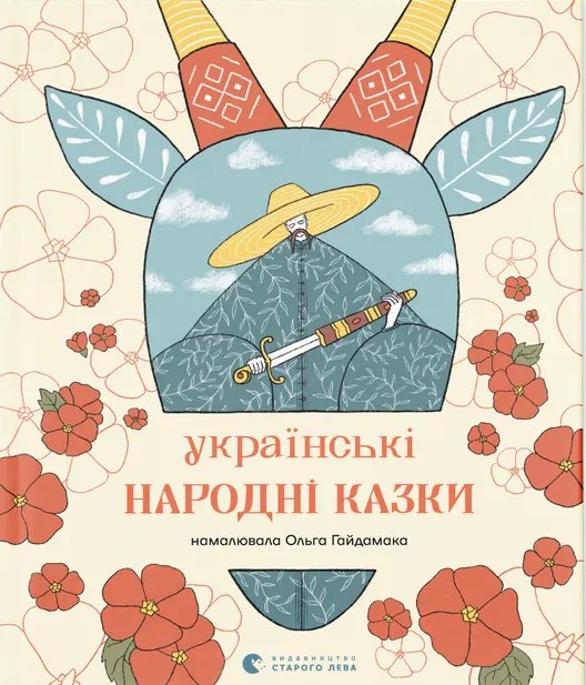 Электронная книга «Українські народні казки» - фото №1