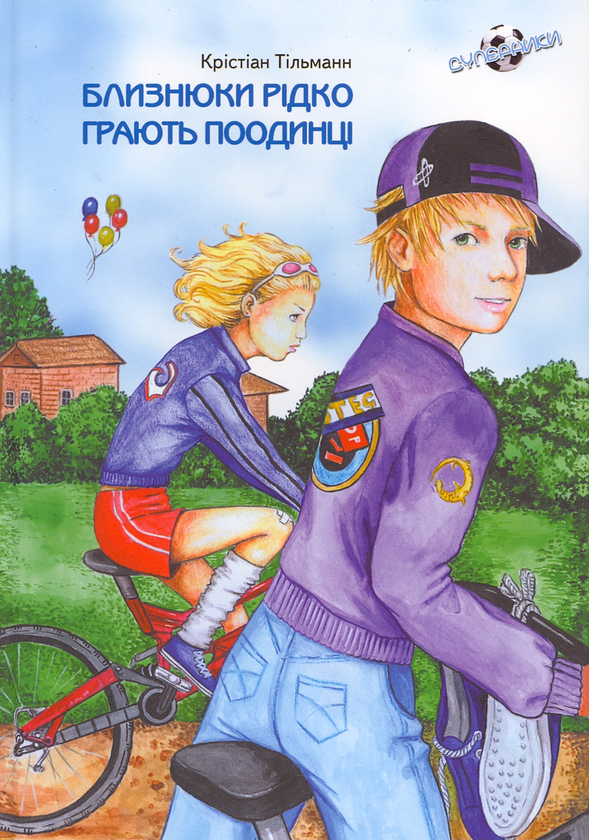 Книга Близнюки рідко грають поодинці. Книга 1