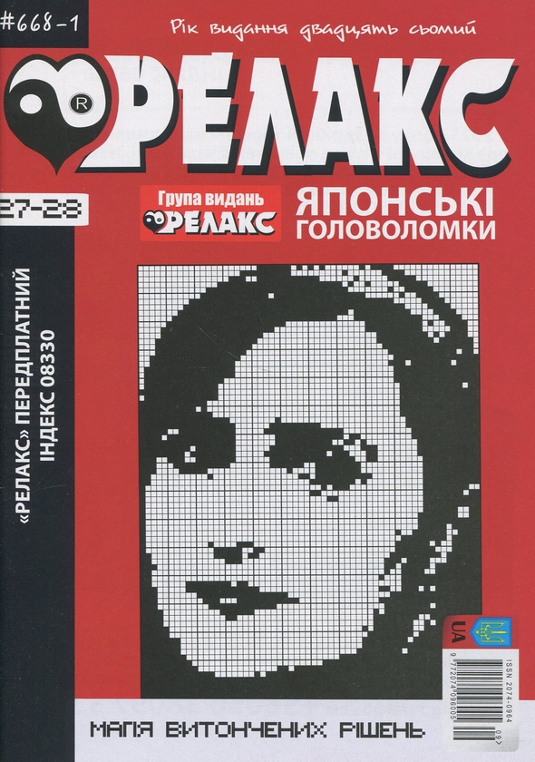 Бумажная книга «Японські Головоломки «Релакс» (комплект із 4 журналів)» - фото №1