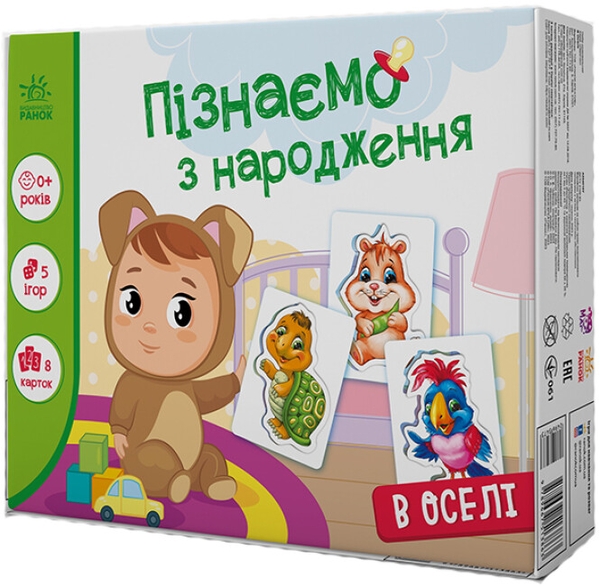  «Пізнаємо з народження. В оселі (А264016У)», бренда Ранок - фото №1