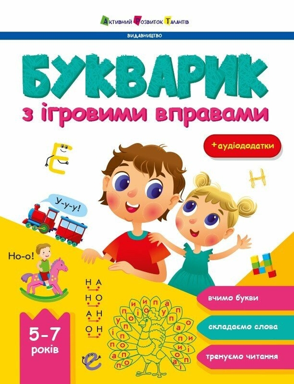 Бумажная книга «Букварик з ігровими вправами (+ аудіододатки, + наліпки)», автор Наталия Коваль - фото №1