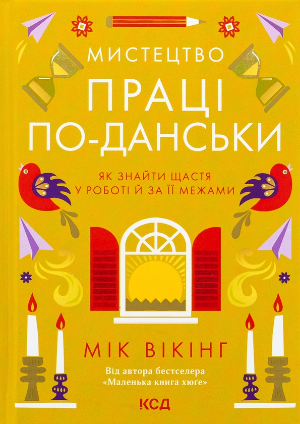 Книга «Мистецтво праці по-данськи» – Мік Вікінг, купити за ціною