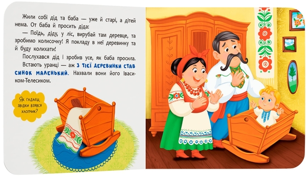 Бумажная книга «Казка-розважалка. Івасик-Телесик» - фото №1