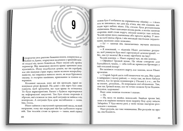 Бумажная книга «Палац Психів», автор Джеймс Дэшнер - фото №1