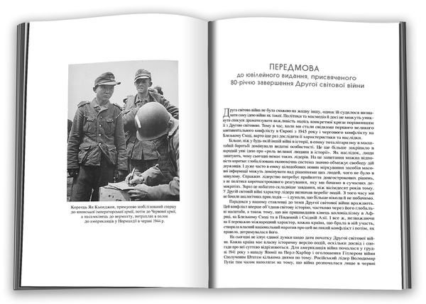 Бумажная книга «Друга світова війна. Ювілейне видання», автор Энтони Бивор - фото №1