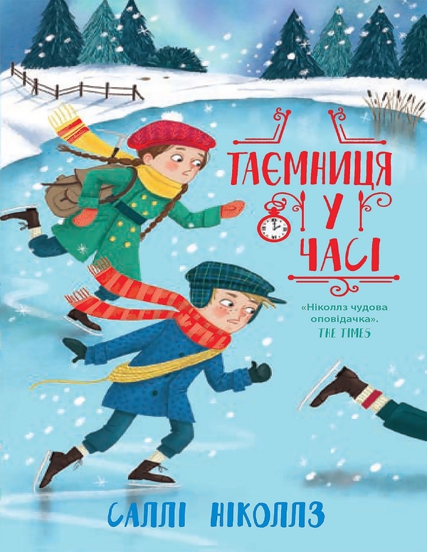 Електронна книга «Таємниця у часі», автор Саллі Ніколс - фото №1