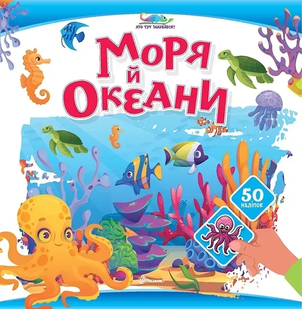 Бумажная книга «Моря й океани » - фото №1
