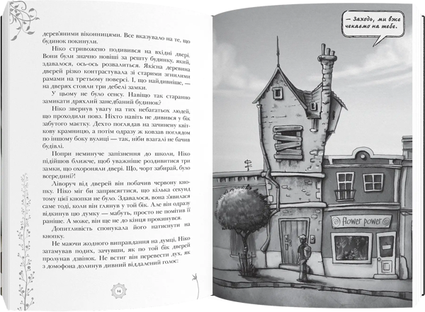 Паперова книга «Двері з трьома замками. Книга 1», автор Соня Фернандес-Відаль - фото №1