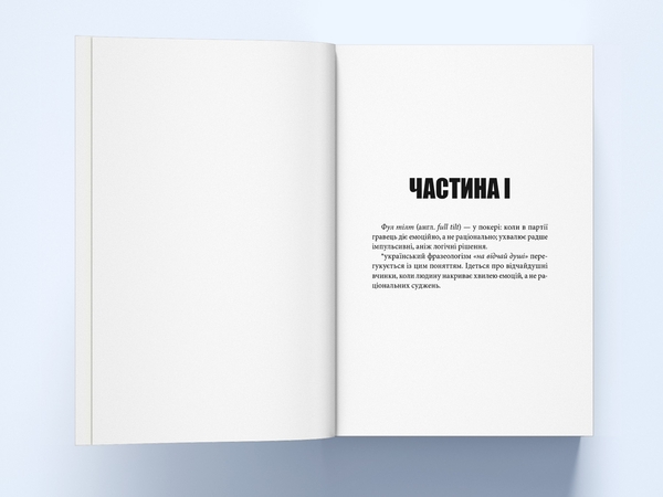 Паперова книга «На відчай душі», автор Емма Скотт - фото №1