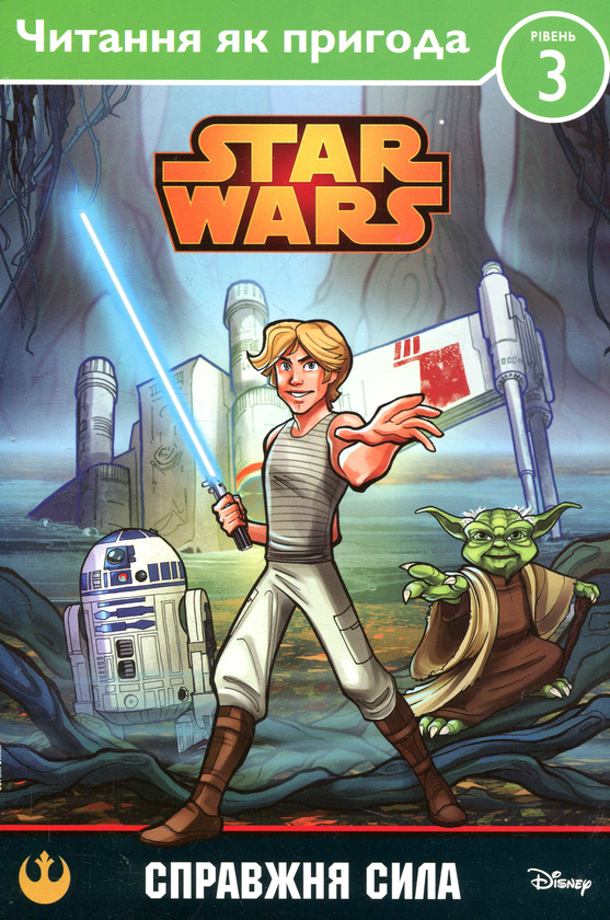 Книга Star Wars. Справжня сила