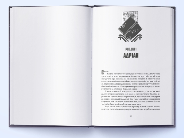 Паперова книга «Імперія тиші», автор Крістофер Руоккіо - фото №1