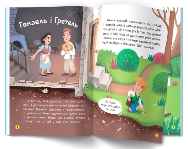 Бумажная книга «Розумні казки для найменших», автор Братья Гримм - фото №1