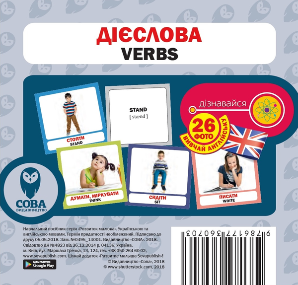 [object Object] «Дієслова / Verbs. Набір карток» - фото №1