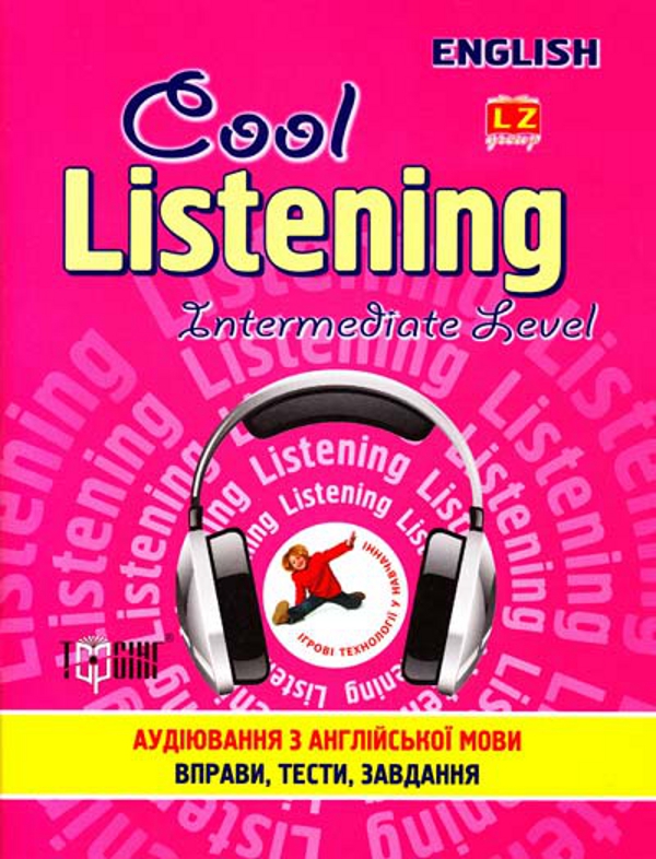 Бумажная книга «Cool Listening. Intermediate Level», автор Н. Острицкая - фото №1
