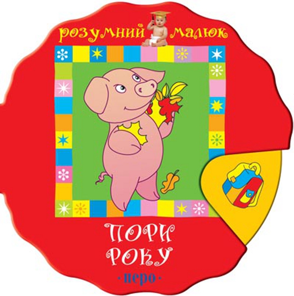 Бумажная книга «Пори року. Добери картинку» - фото №1