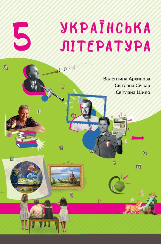 Книга Українська література. 5 клас