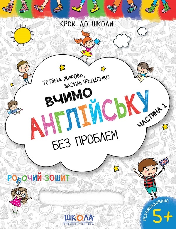 [object Object] «Вчимо англійську без проблем. Синя графічна сітка (комплект із 2 книг)», авторів Василь Федієнко, Тетяна Жирова - фото №2 - мініатюра