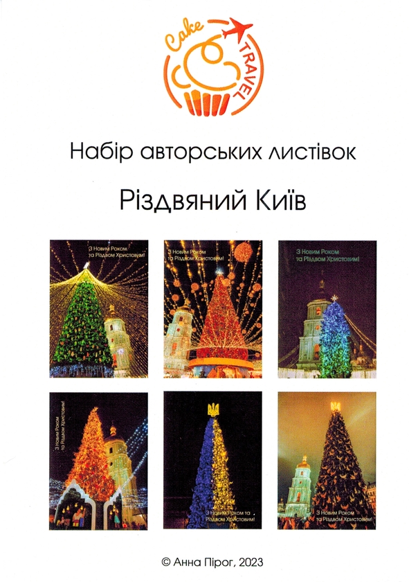 «Набір листівок "Різдвяний Київ" (P-TZZ)», бренда CakeTravel - фото №1
