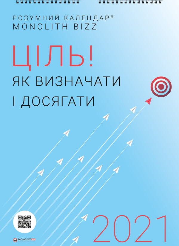Бумажная книга «Комплект із розумного календаря і збірника самарі «Ціль! Як визначати і досягати»» - фото №1