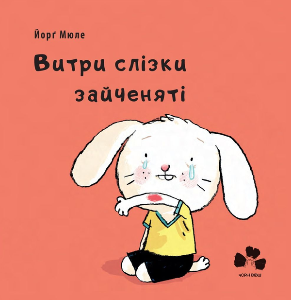 Бумажная книга «Маленьке зайченя (комплект із 3 книг)», автор Йорг Мюле - фото №1