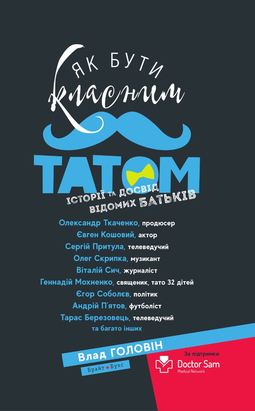 [object Object] «Тато (комплект із 2 книг)», авторов Влад Головин, Геннадий Меламед - фото №2 - миниатюра