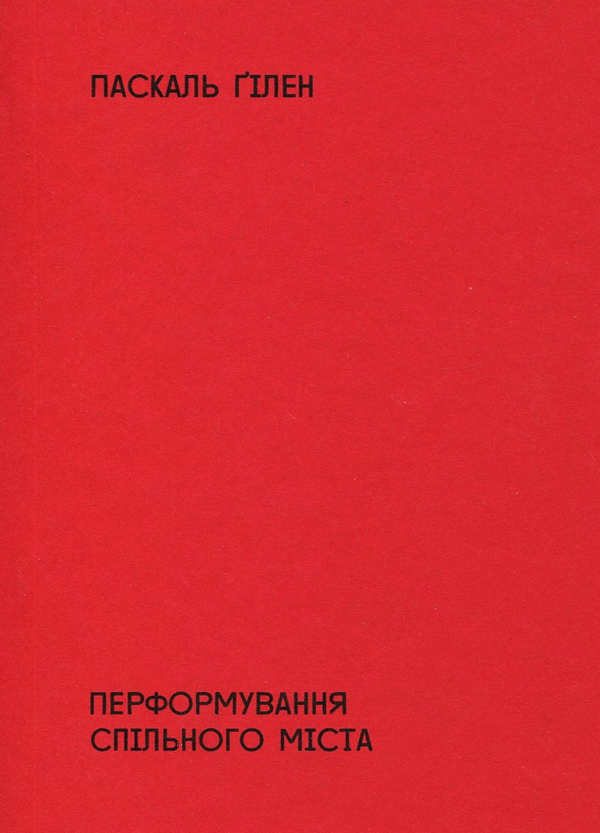 Бумажная книга «Small Run Books - книги про мистецтво і культуру (комплект із 5 книг)», авторов Джордж Бейкер, Ханс Ульрих Обрист, Джон Карлин, Арт Шпигельман, Паскаль Гилен, Доротея Рихтер, Тайс Ляйстер, Роберт Крамб - фото №1
