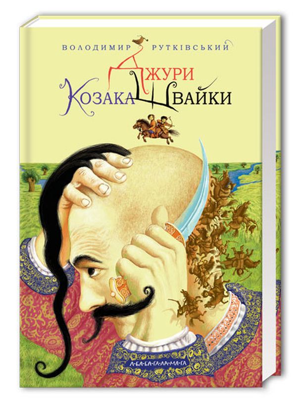 Бумажная книга «Джури (комплект із 4 книг)», автор Владимир Рутковский - фото №1