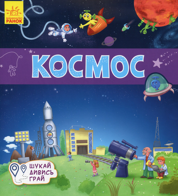 Бумажная книга «Космос» - фото №1