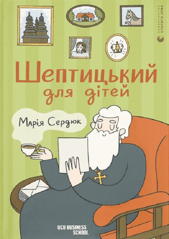 Электронная книга «Шептицький для дітей», автор Мария Сердюк - фото №1