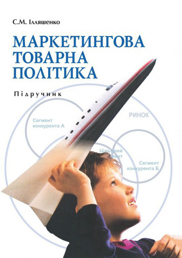 Книга Маркетингова товарна політика