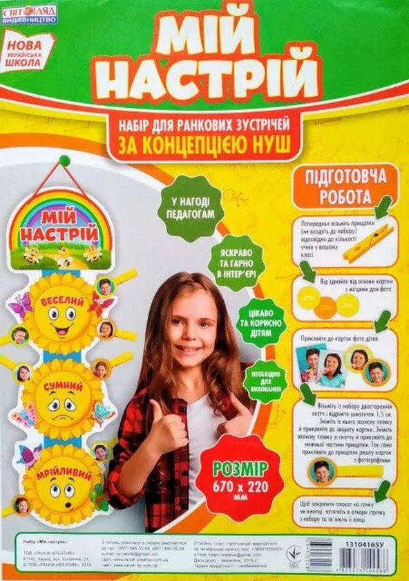 Книга Мій настрій. Набір для ранкових зустрічей