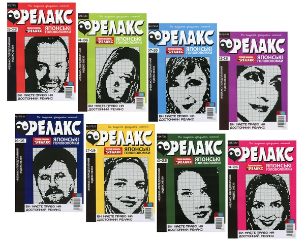 Книга Журнал Японські головоломки Релакс (комплект...