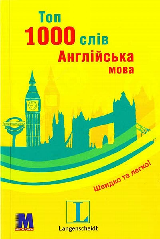 Бумажная книга «Топ 1000 слів. Англійська мова	» - фото №1