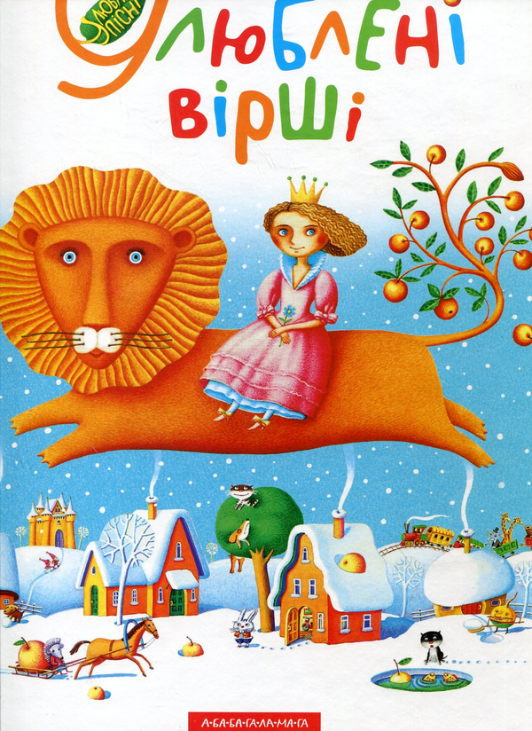 [object Object] «Улюблені вірші (комплект із 3 книг)» - фото №2 - мініатюра