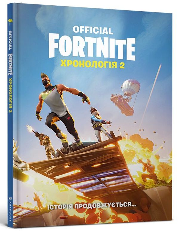 Бумажная книга «FORTNITE Official. Хронологія 2» - фото №1