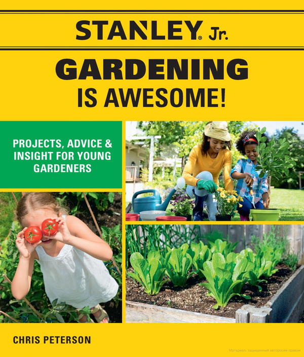 Бумажная книга «Stanley Jr. Gardening is Awesome! Projects, Advice, and Insight for Young Gardeners», автор Крис Петерсен - фото №1