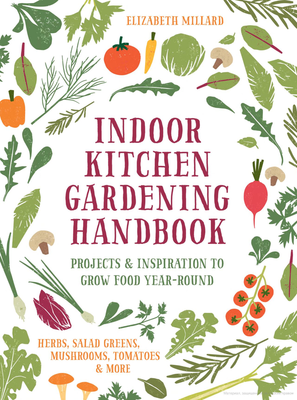Paper book «Indoor Kitchen Gardening Handbook .Projects and Inspiration to Grow Food Year-Round. Herbs, Salad Greens, Mushrooms, Tomatoes and More», author Элизабет Миллард / Елізабет Міллард /  - фото №1