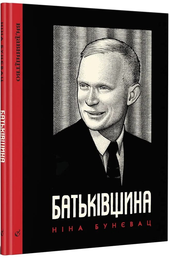 Бумажная книга «Історія в коміксах (комплект із 3 книг)», авторов Арт Шпигельман, Петр Сис, Нина Буневац - фото №1