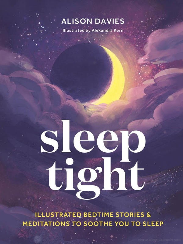 Бумажная книга «Sleep Tight. Illustrated bedtime stories and meditations to soothe you to sleep», автор Элисон Дэвис - фото №1