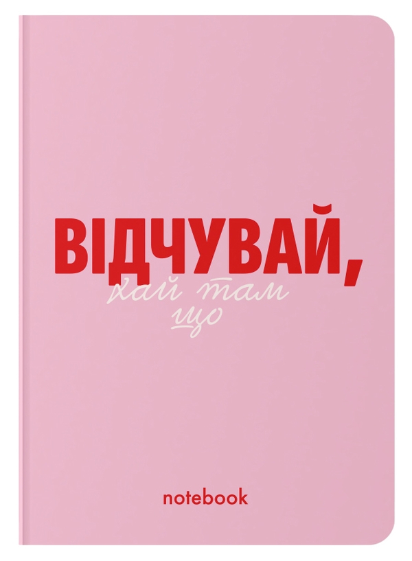«Блокнот ORNER «Відчувай!» рожевий, 144 ст. (orner-2139)», бренда Orner - фото №1