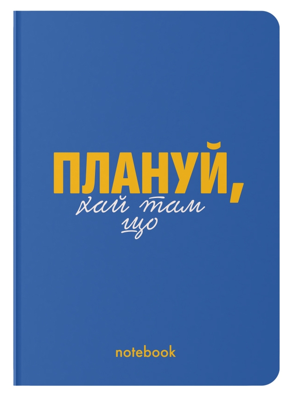 «Блокнот ORNER «Плануй!» синій, 144 ст. (orner-2140)», бренда Orner - фото №1