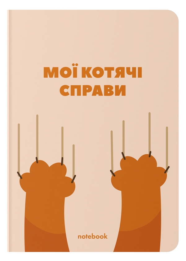  «Блокнот ORNER «Мої котячі справи» 144 ст. (orner-1934)», бренда Orner - фото №1