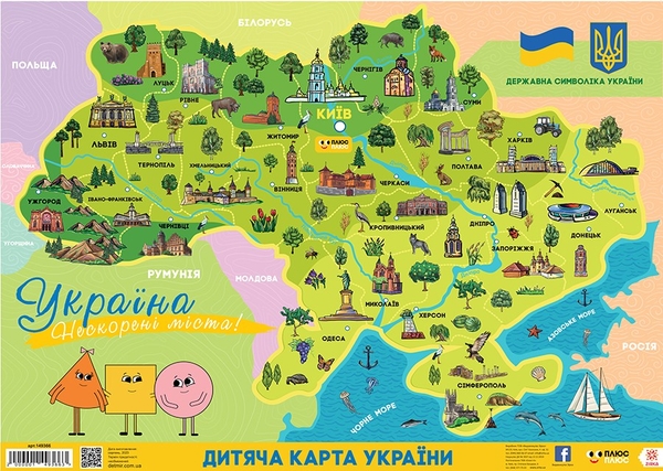  «Плакат Зірка Україна Нескорені міста! А2 формат», бренда Зірка - фото №1