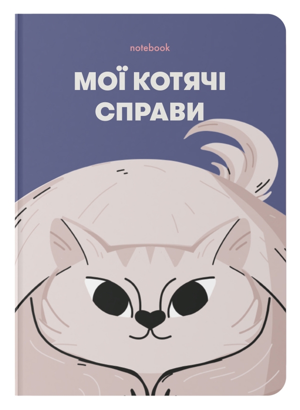 «Блокнот ORNER «Мої котячі справи» синій, 144 ст. (orner-2132)», бренда Orner - фото №1