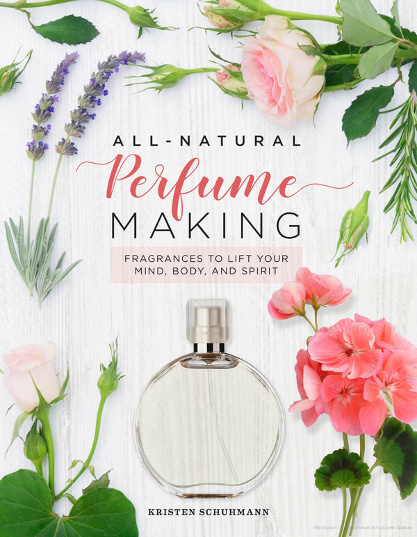 Бумажная книга «All-Natural Perfume Making. Fragrances to Lift Your Mind, Body, and Spirit», автор Кристен Шуман - фото №1