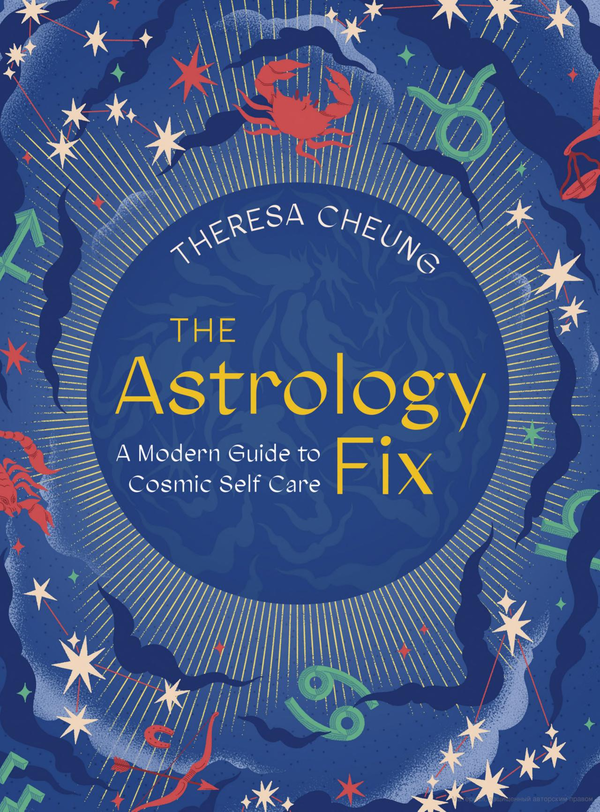 Бумажная книга «Astrology Fix. A Modern Guide to Cosmic Self Care», автор Тереса Чеунг - фото №1