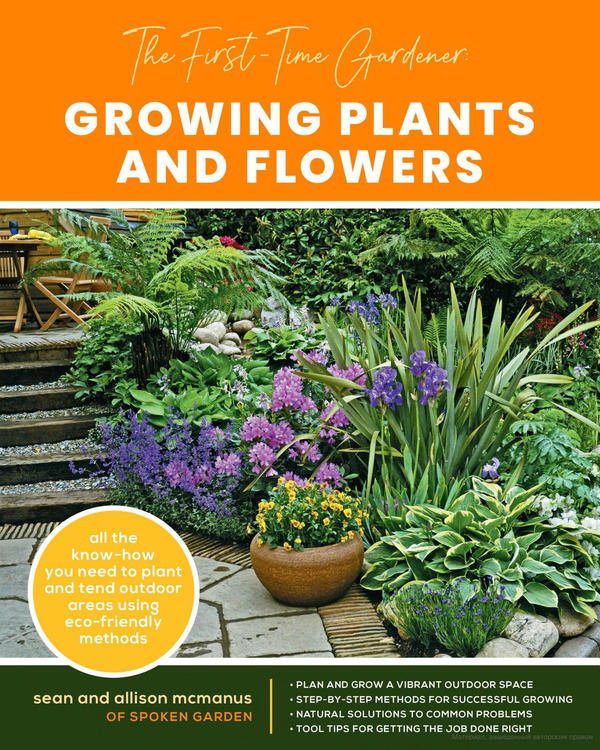 Бумажная книга «First-Time Gardener. Growing Plants and Flowers. All the know-how you need to plant and tend outdoor areas using eco-friendly methods», авторов Шон МакМанус, Эллисон Макманус - фото №1