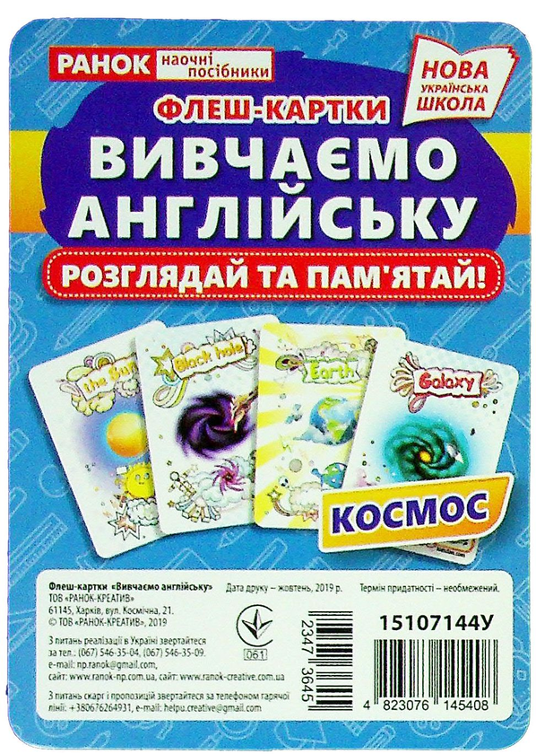  «Флеш-картки Вивчаємо англійську. Космос (15107144У)», брендов Ранок, Ранок. Наочні посібники - фото №1