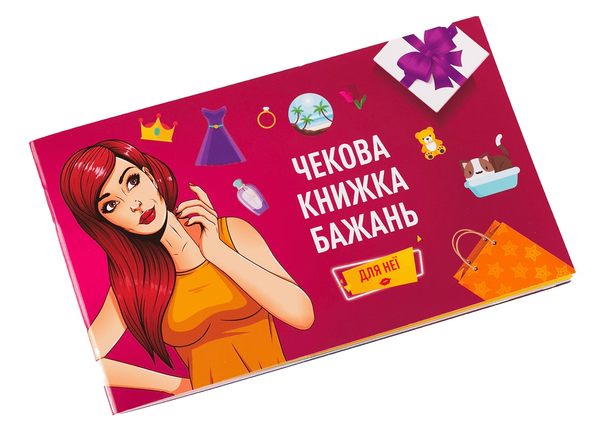  «Настільна гра Fun Games Shop Чекова Книга Бажань. Для неї (FGS29)», brand Fun Games Shop / Fun Games Shop /  - фото №1