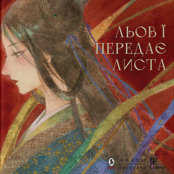 [object Object] «Китайська опера (комплект із 2 книг)», автор Тянь Синьсинь - фото №2 - миниатюра